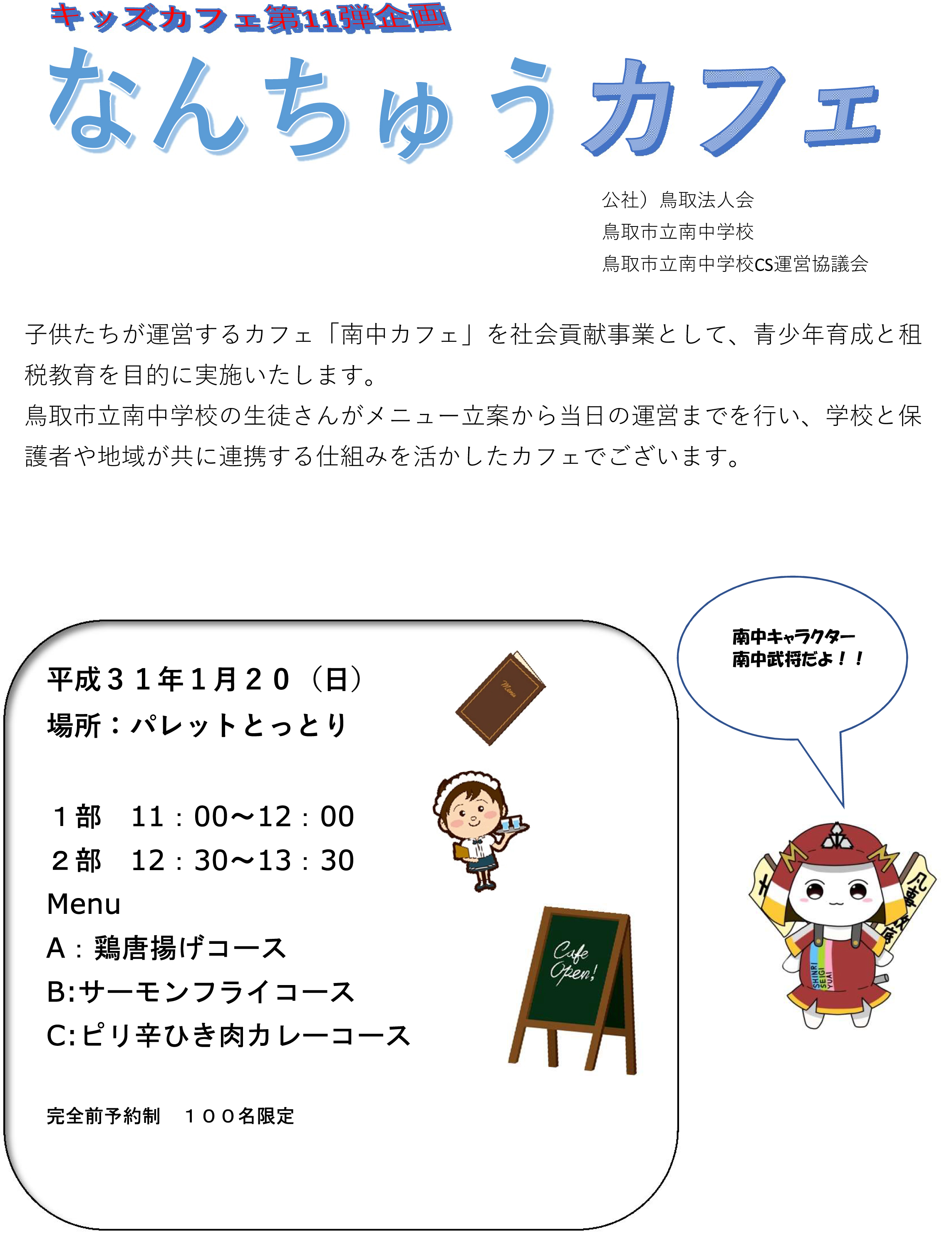 キッズカフェ第11弾企画 なんちゅうカフェ パレットとっとり市民交流ホール キッズカフェ第11弾企画 なんちゅうカフェ パレットとっとり市民交流ホール