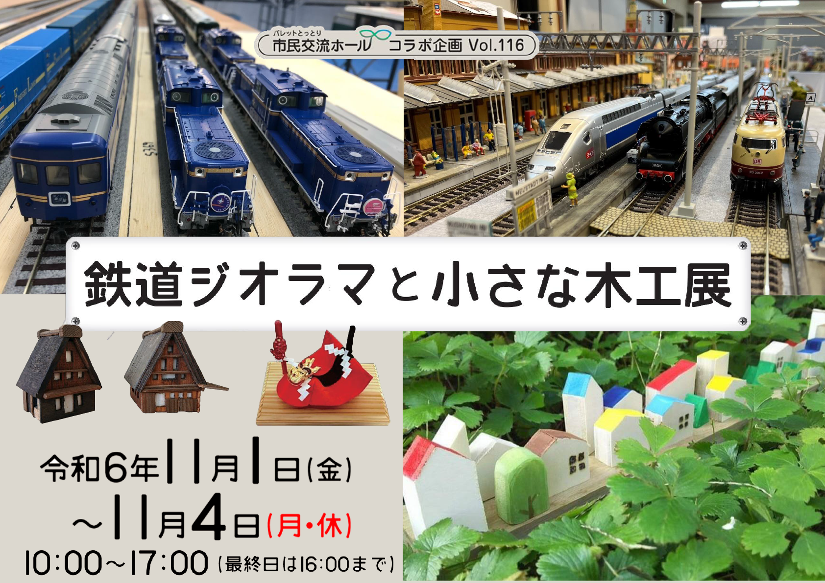 GREENMAX】試作品画像 秋のKATOまつり2024（Autumn KATO